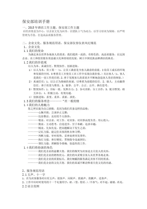 s-w-c--2015酒店物业保安部培训手册-1