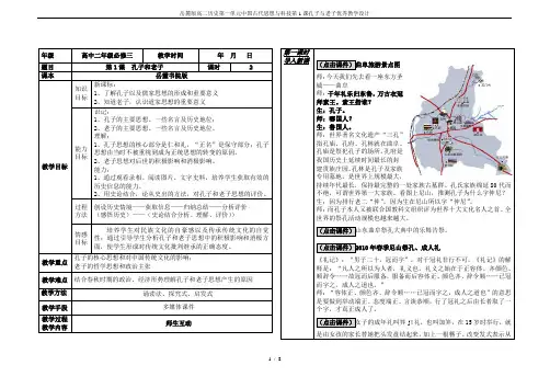 岳麓版高二历史第一单元中国古代思想与科技第1课孔子与老子优秀教学设计