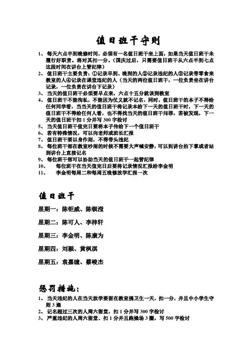 值日班干守则