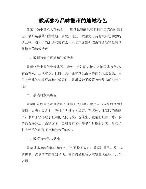 徽菜独特品味徽州的地域特色