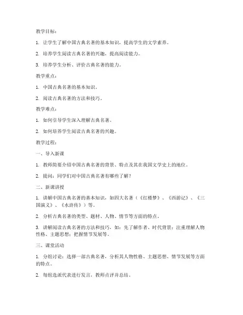 培智初中语文教案模板