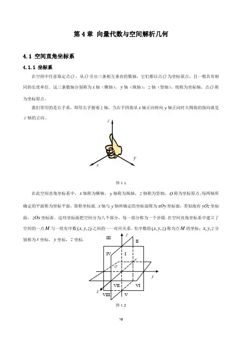 向量代数与空间解析几何课件