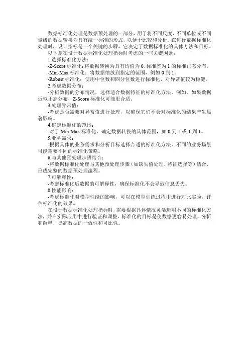 数据标准化处理指标设计