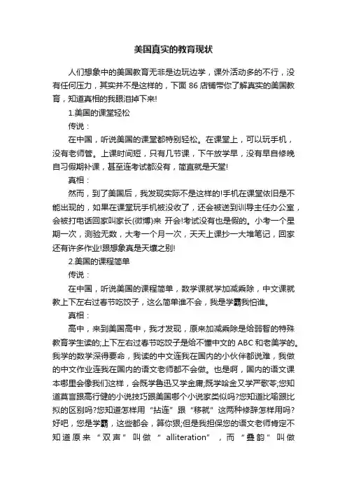 美国真实的教育现状