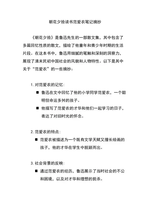 朝花夕拾读书范爱农笔记摘抄