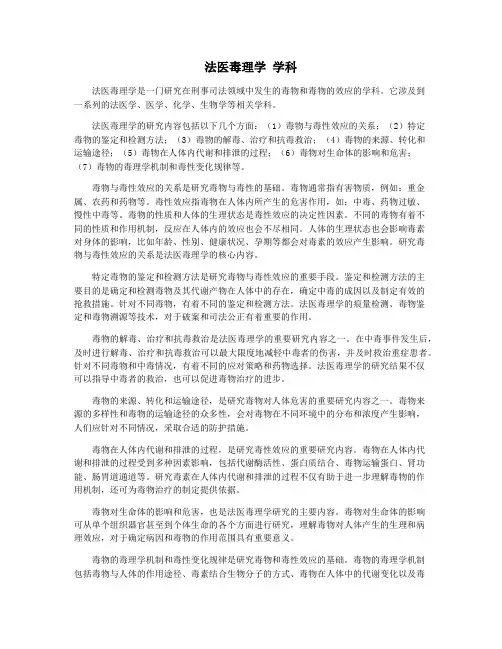 法医毒理学 学科