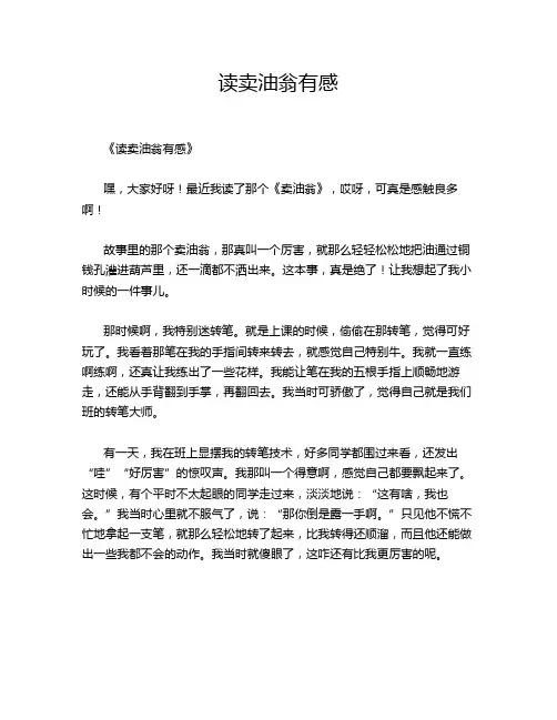 读卖油翁有感
