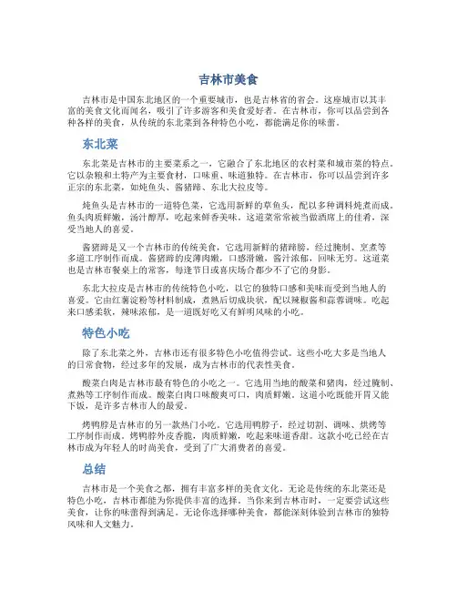 吉林市美食