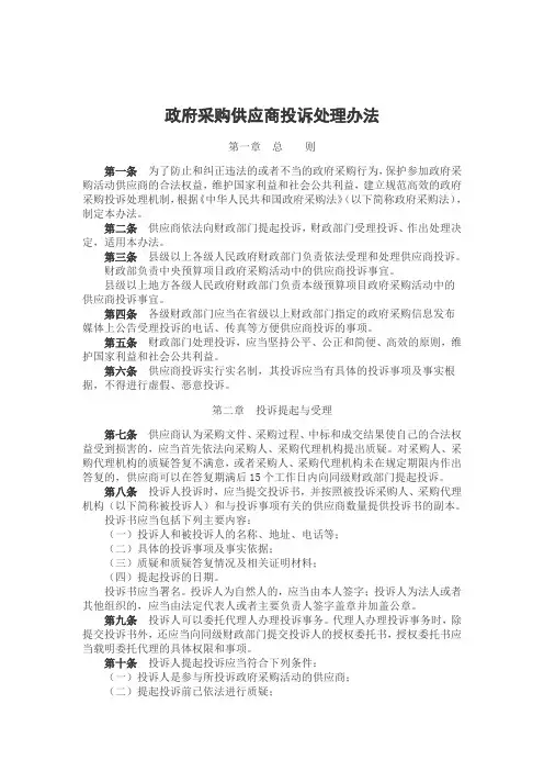 政府采购供应商投诉处理办法