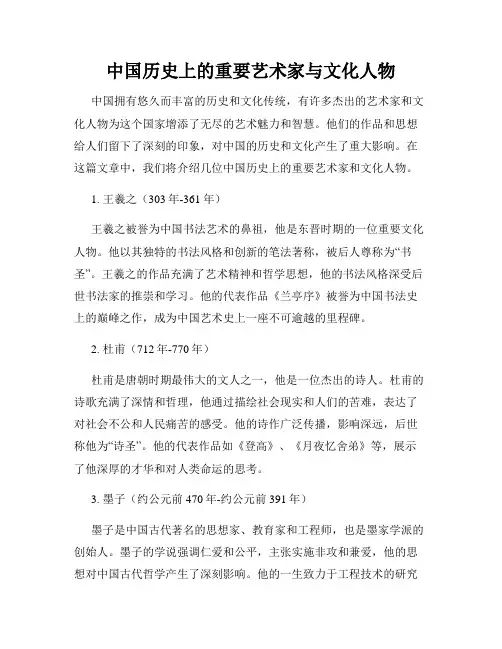 中国历史上的重要艺术家与文化人物