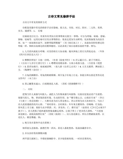 古诗文常见修辞手法