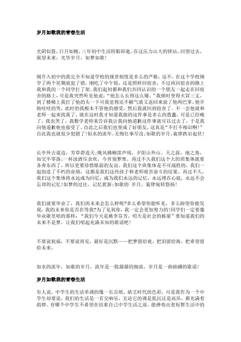 岁月如歌我的青春生活作文