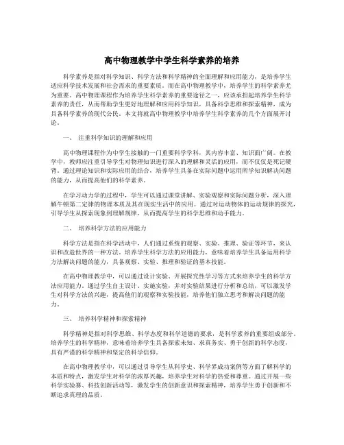 高中物理教学中学生科学素养的培养