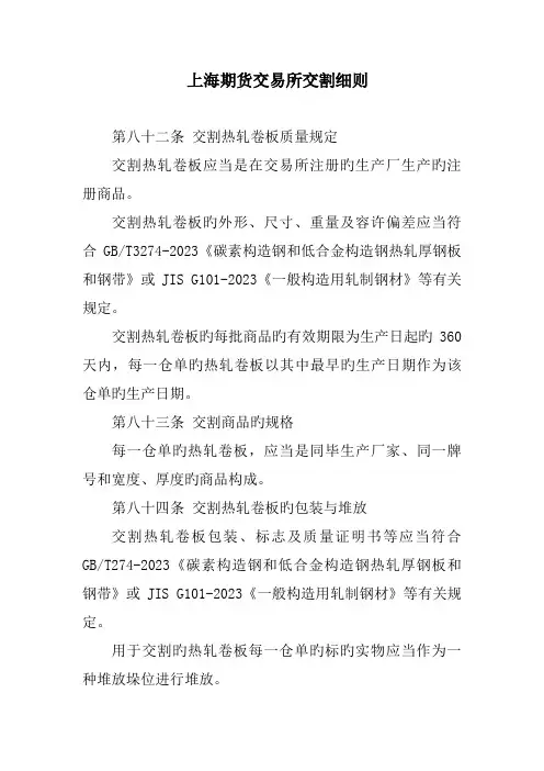 上海期货交易所交割细则