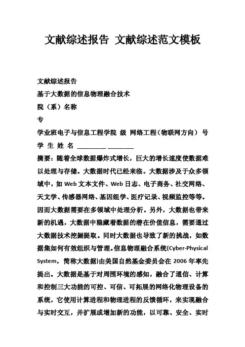 文献综述报告文献综述范文模板