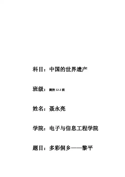 多彩侗乡