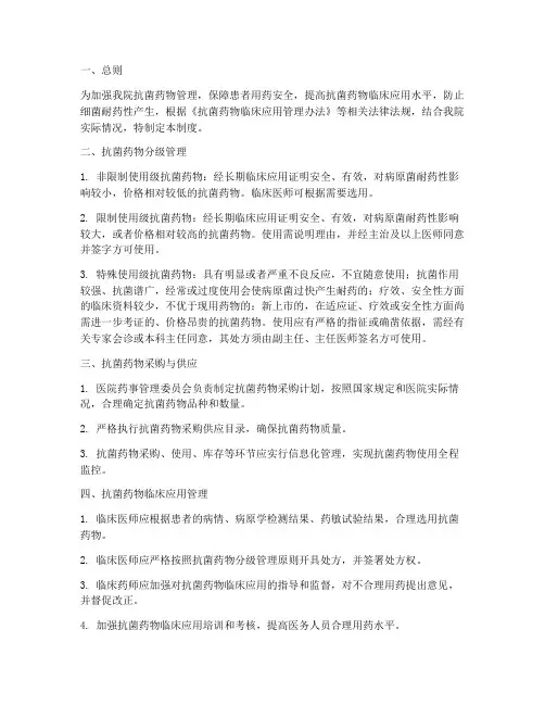 二级医院抗菌药物管理制度