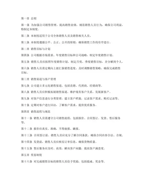 汽车部件公司销售管理制度