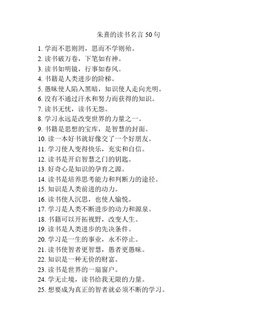 朱熹的读书名言50句