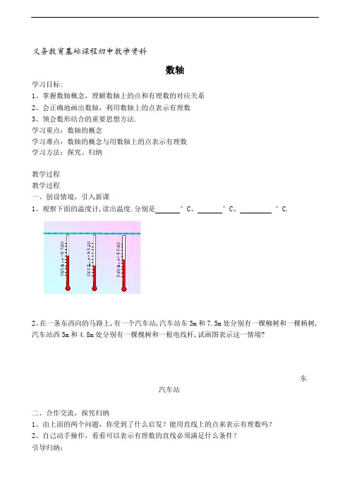 人教版七年级数学上册导学案 数轴
