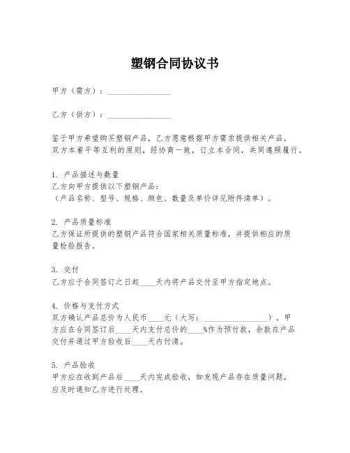 塑钢合同协议书