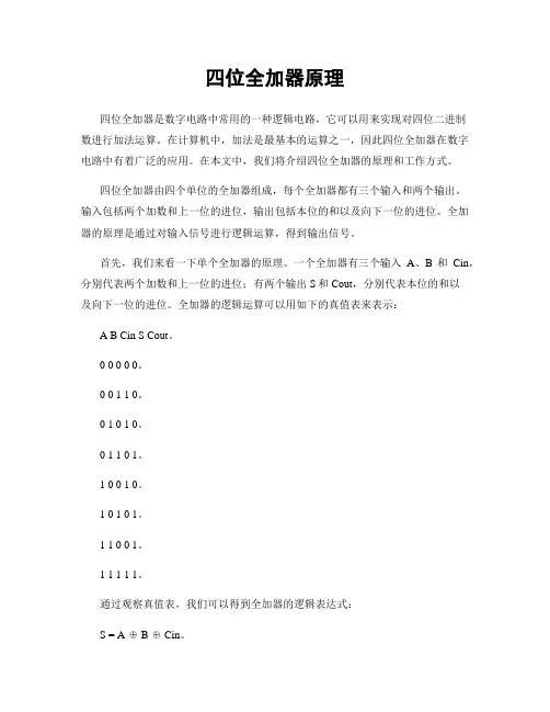 四位全加器原理