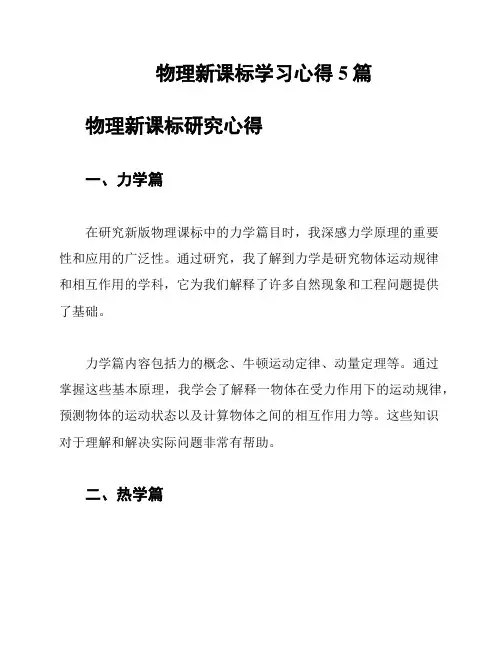 物理新课标学习心得5篇