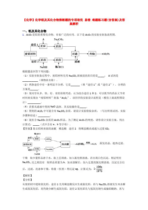 【化学】化学铝及其化合物推断题的专项培优 易错 难题练习题(含答案)及答案解析