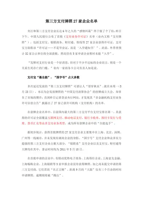 第三方支付牌照27家企业名单