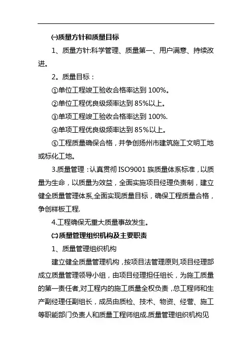 质量方针和质量目标38896