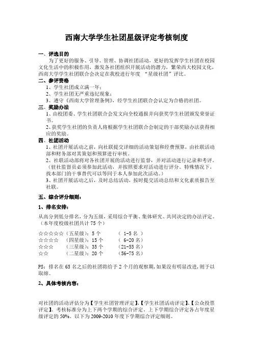 星级评定考核制度