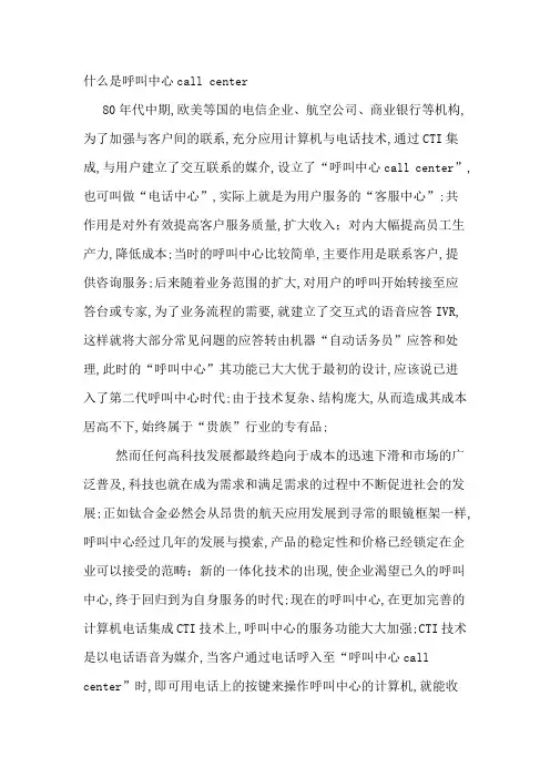 呼叫中心callcenter及其应用