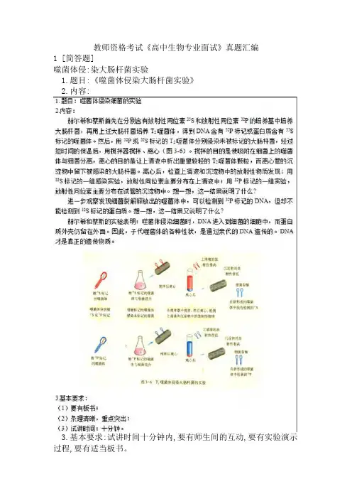 教师资格考试《高中生物专业面试》真题汇编