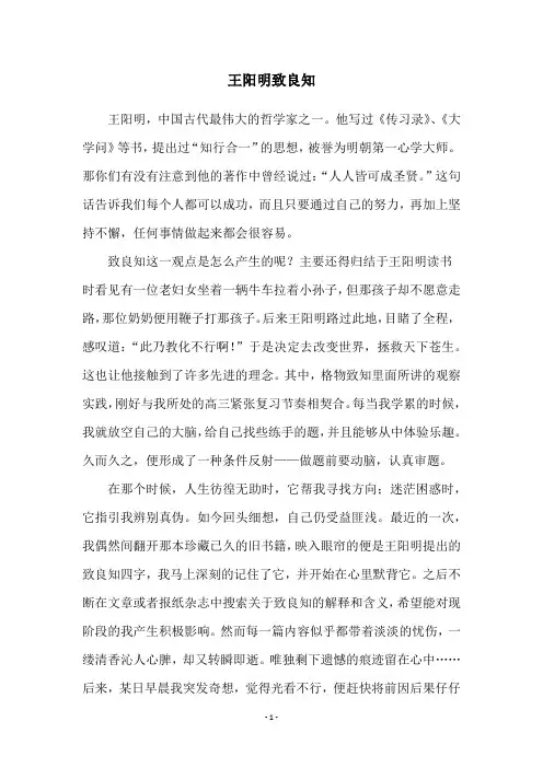 王阳明致良知