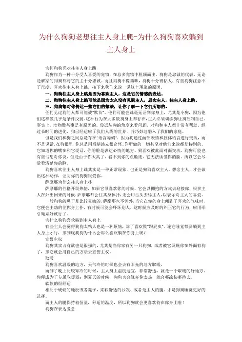 为什么狗狗老想往主人身上爬-为什么狗狗喜欢躺到主人身上
