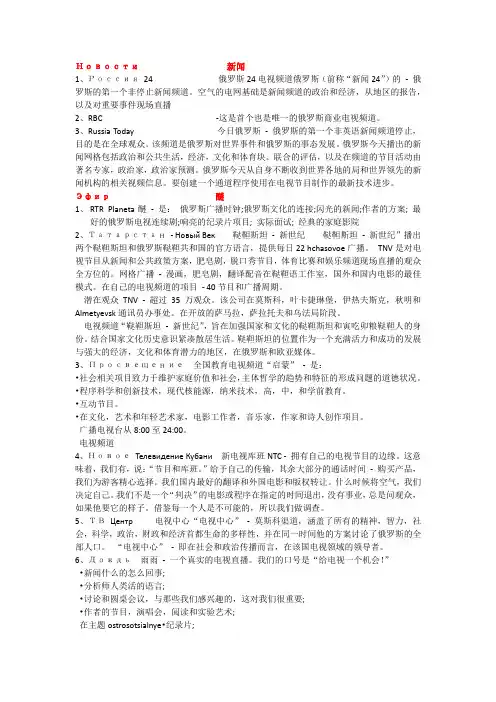 俄语电视节目介绍