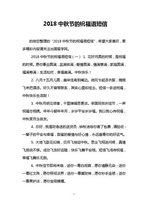 2018中秋节的祝福语短信