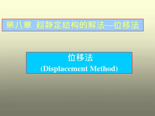 广州大学结构力学15