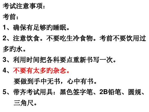 高考前注意事项