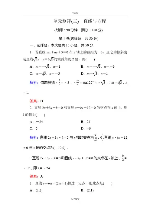 人教新课标版数学高一人教A版必修二测评 第三章 直线与方程