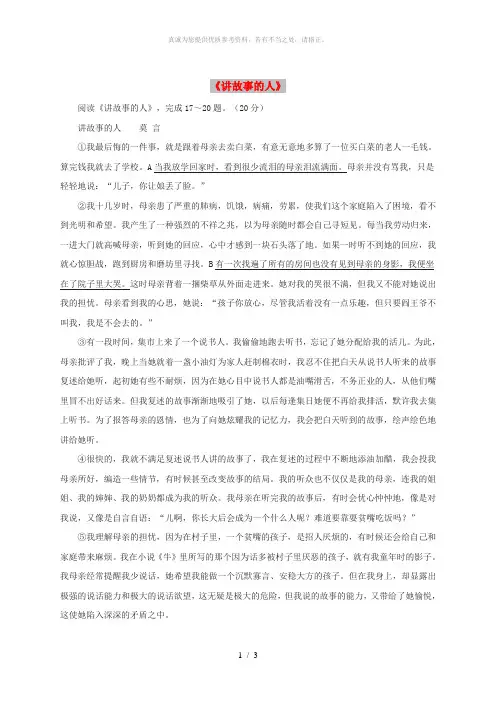 2019年春九年级语文下册 第四单元 14《讲故事的人》阅读练习 语文版