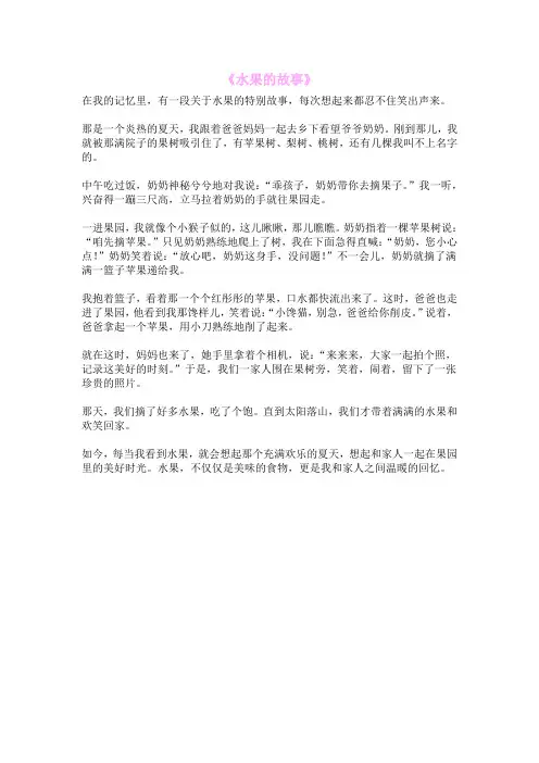 《水果的故事》