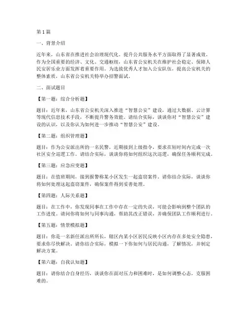 山东招警面试题目(3篇)