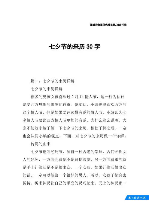 七夕节的来历30字