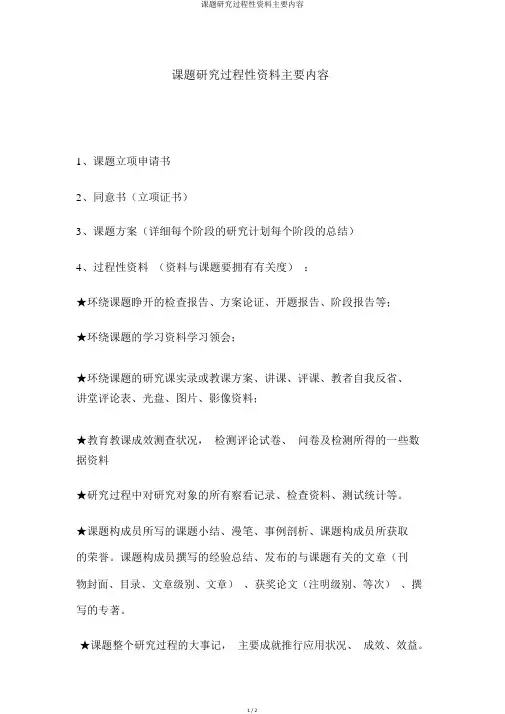 课题研究过程性资料主要内容