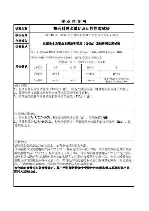 胶材室作业指导书