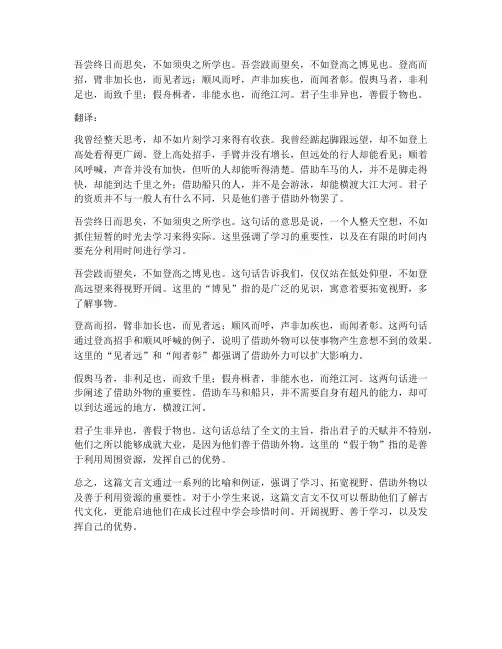 小学升初中文言文翻译