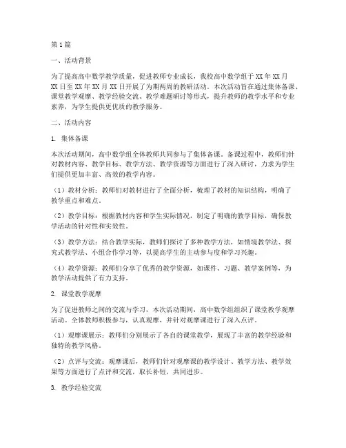 高中数学组教研活动总结(3篇)