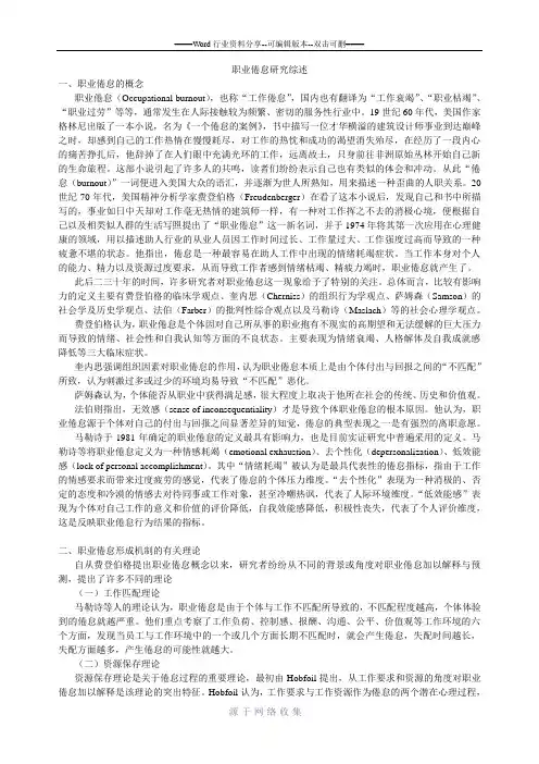 职业倦怠研究文献综述