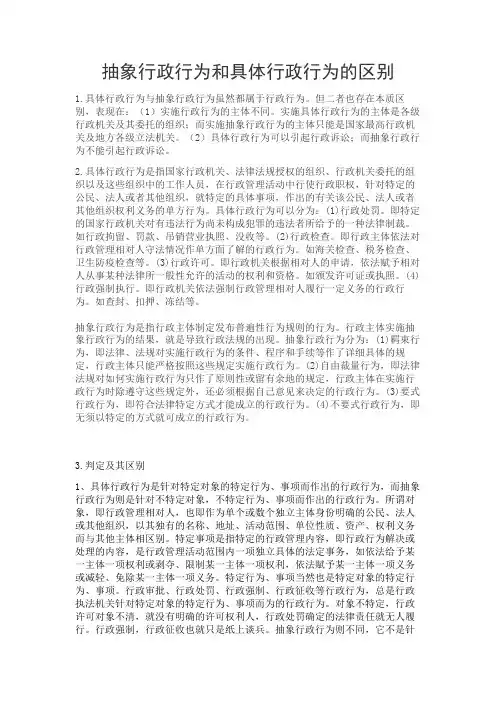具体与抽象行政行为的区别